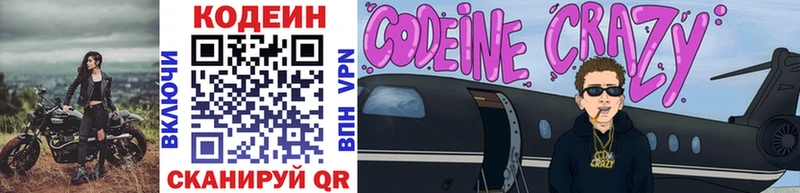 Codein Purple Drank  где продают   Заволжск 